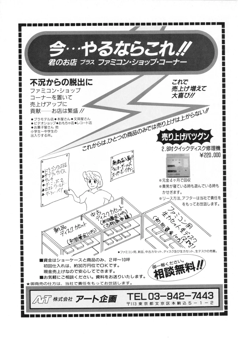 1980年代の幻のファミコンコピー屋広告に懐かしむ声