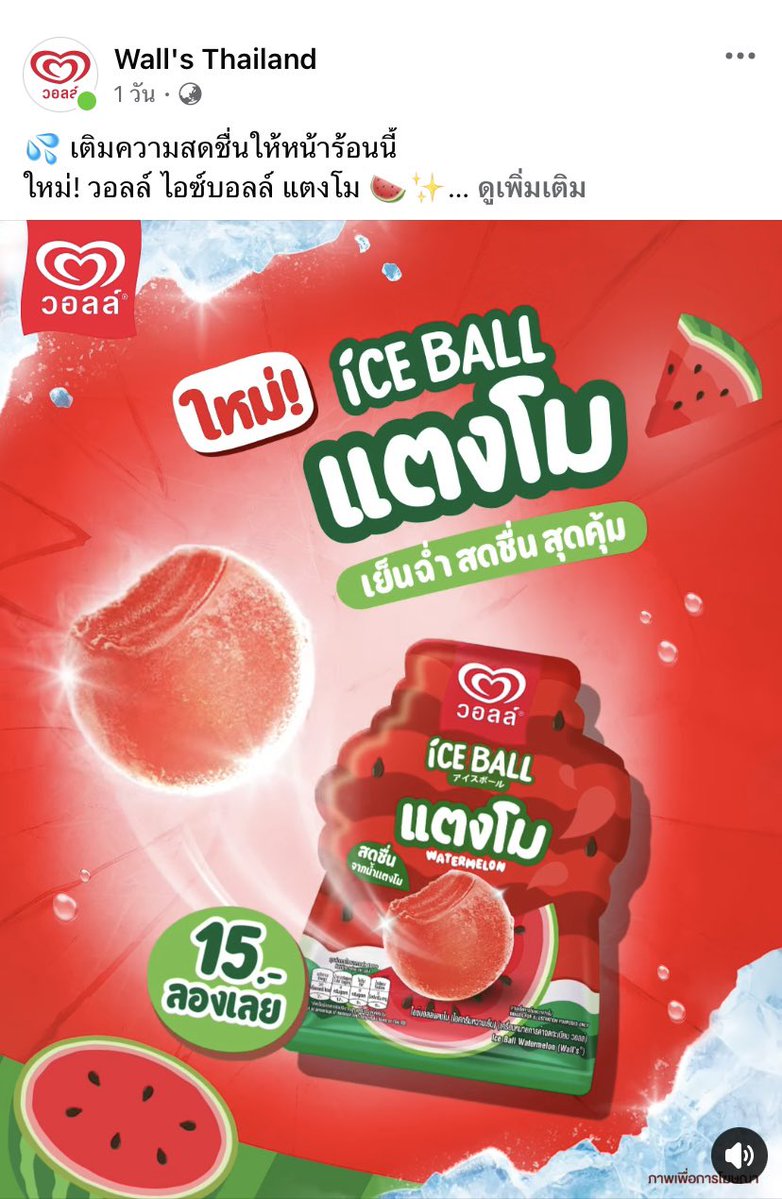 พี่วอลล์คะ หนูอยากเห็นพ้อกสีใส่ชุดแตงโมค่ะ