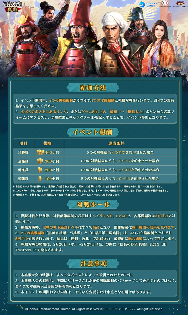 公式】信長の野望 真戦 on X: 