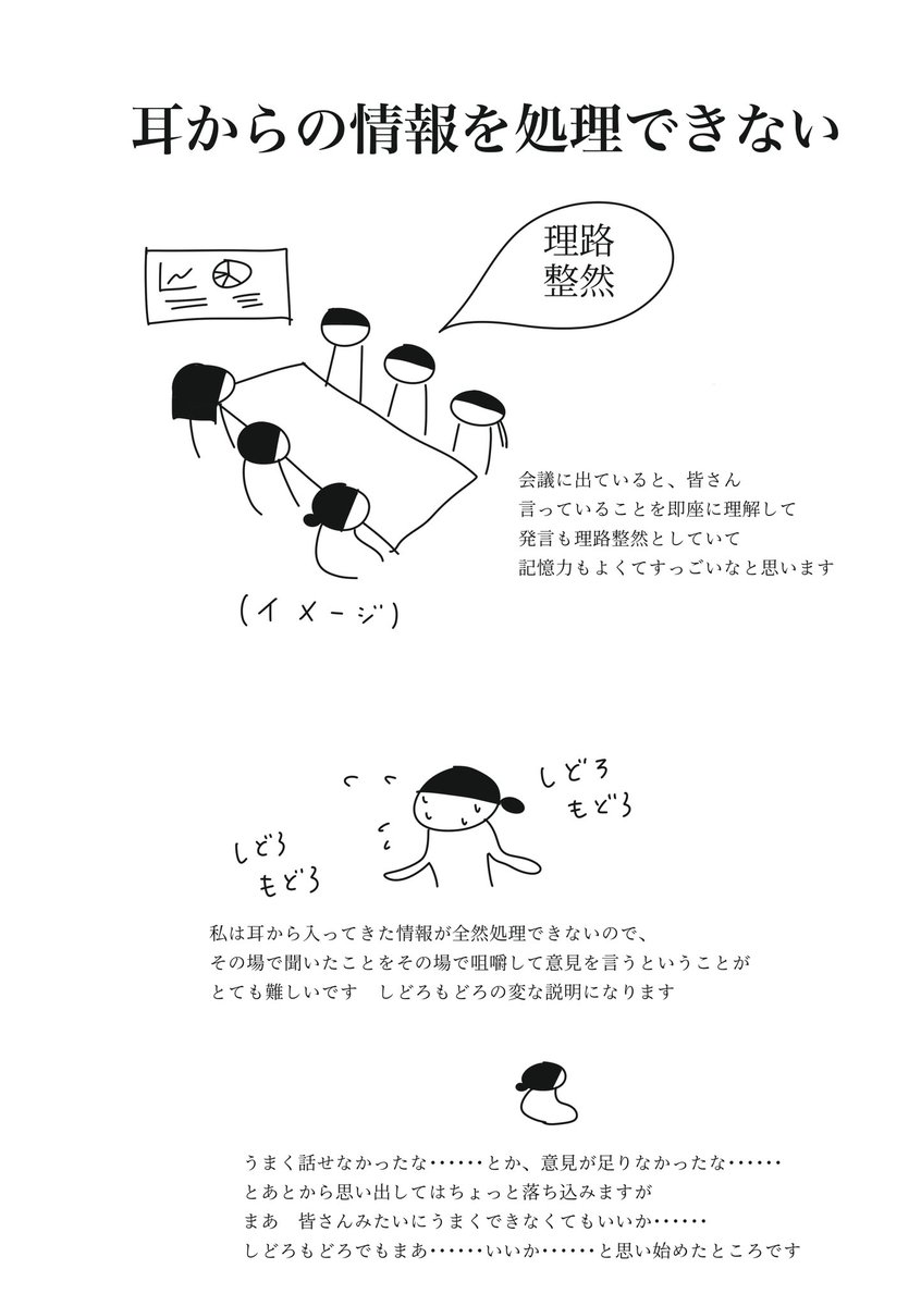 耳から入ってくる情報が処理できない