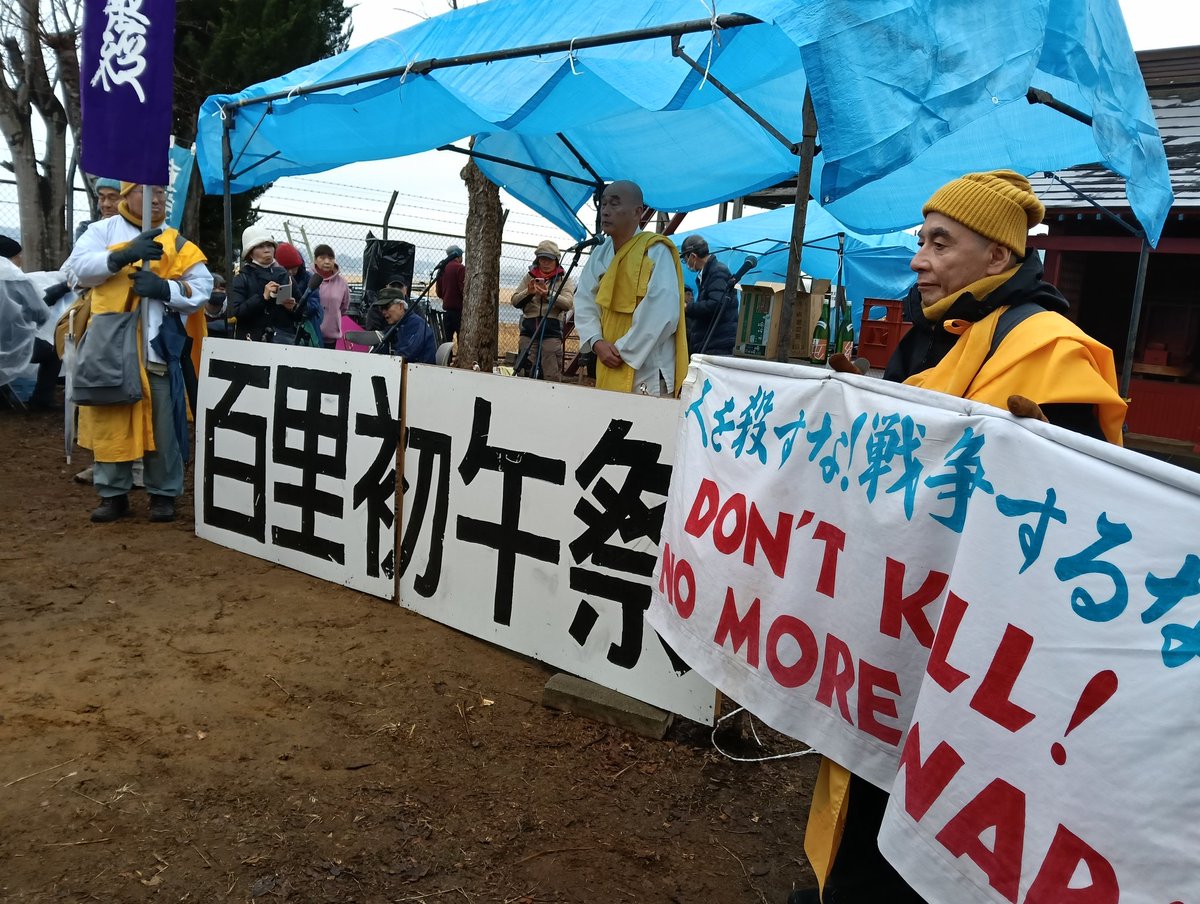 国の土地買収に抗して守り抜いた茨城・航空自衛隊百里基地内の民有地である百里平和公園で、百里初午祭りが開かれました。

近年激化する多国間演習に加え、長射程ミサイル配備や新誘導路建設計画など、次々と基地強化が図られていますが、これを止めて憲法を輝かそうと燃えに燃えたお祭りでした。