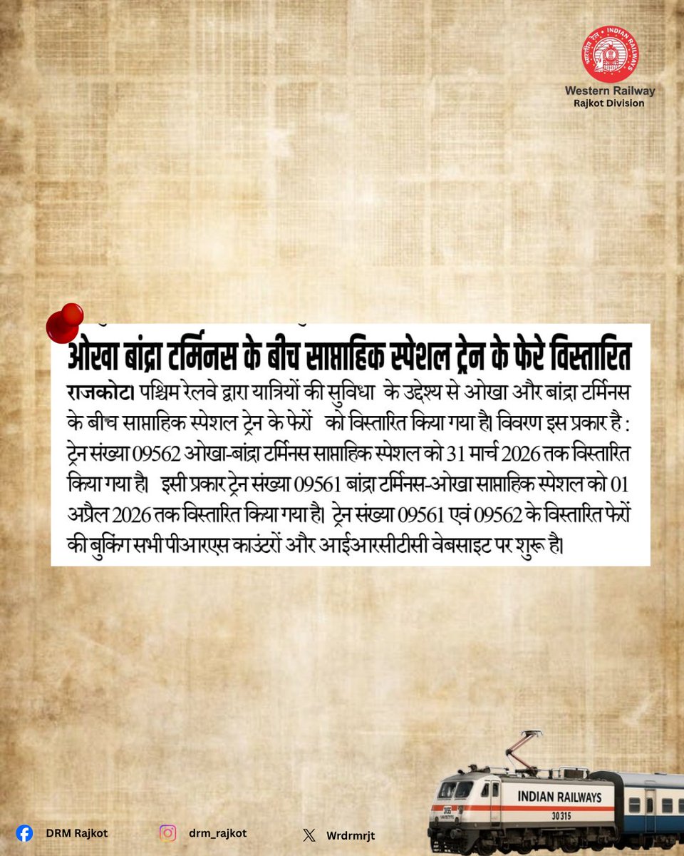 wrdrmrjt's tweet image. ओखा–बांद्रा टर्मिनस साप्ताहिक स्पेशल के फेरे विस्तारित 🚆
ट्रेन संख्या 09562 (ओखा–बांद्रा) 31 मार्च 2026 तक और 09561 (बांद्रा–ओखा) 01 अप्रैल 2026 तक चलेगी। विस्तारित फेरों की बुकिंग PRS काउंटर और IRCTC वेबसाइट पर उपलब्ध है।
#WesternRailway #OkhaBandraSpecial #TrainUpdate