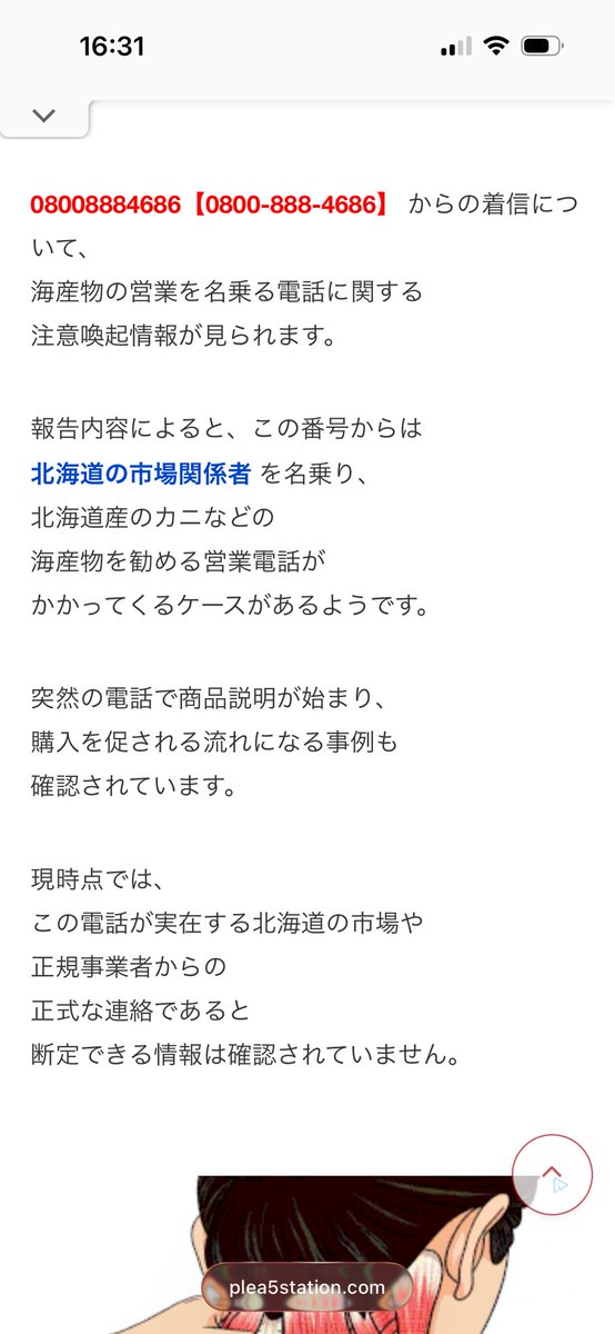 0800 888 4686 さっきこの電話番号かかってきて、音声案内じゃなくて人