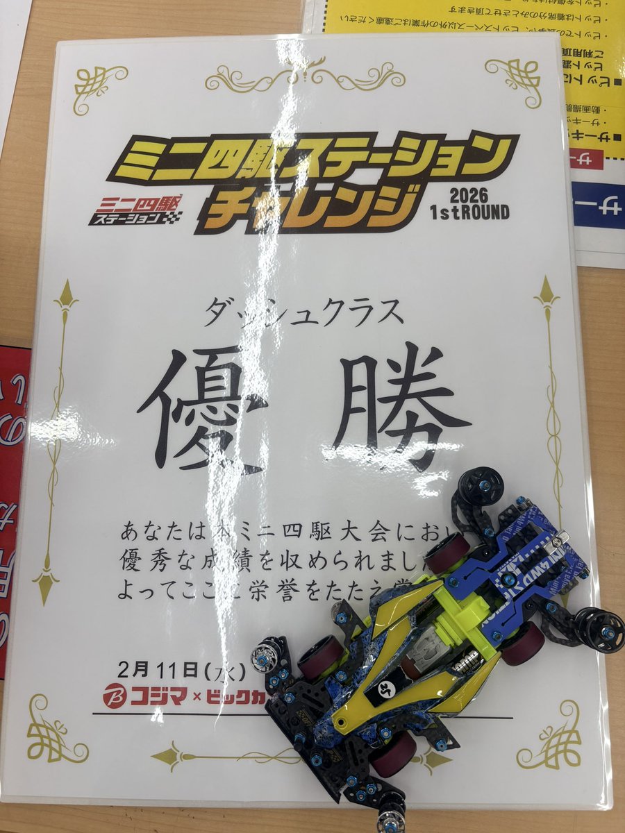 チケ活おーわり😁
今年はコジマ宇都宮本店代表として静岡頑張ります！
#コジマでミニ四駆 
#ミニ四駆