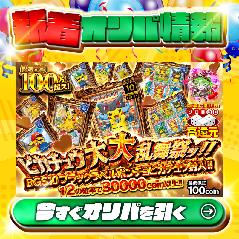 🔥BGS10ブラックラベルポンチョピカチュウ封入!!🔥 1等は🌈 #ポンチョ