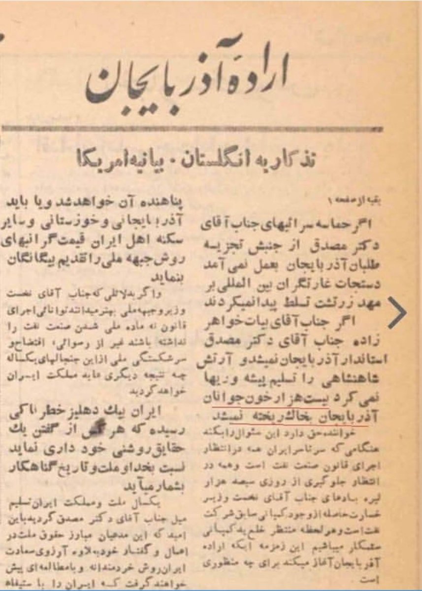 سند کشتار 20هزار نفر از ملت آذربایجان  بدست پالانی دوم .