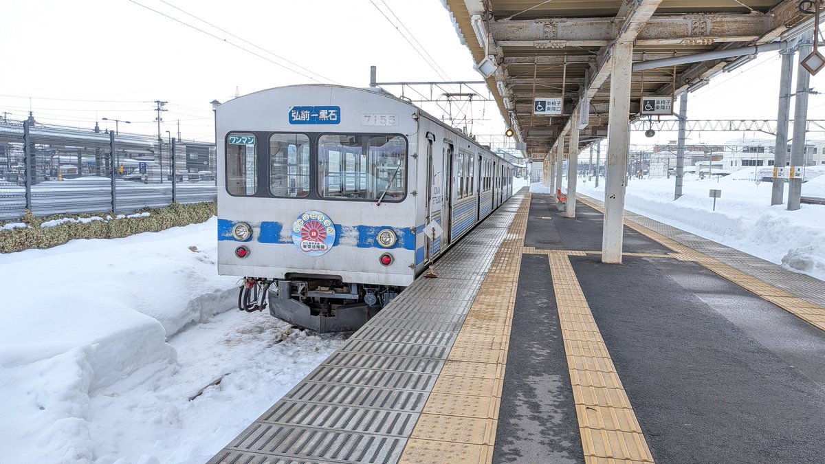 中央弘前からJR弘前まで歩こうとしたがあまりの悪路に歩行断念。一旦ホテルに戻りホテルの送迎車でJR弘前へ。
フリーきっぷを活かしてまた弘南線に乗ります。