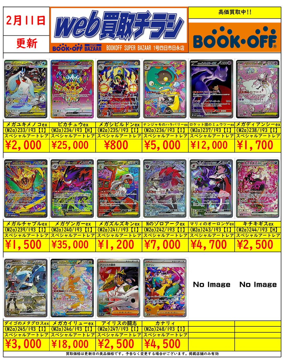 🔥#ポケカ MEGAドリームex枚数限定買取情報①🔥 メガディアンシーex