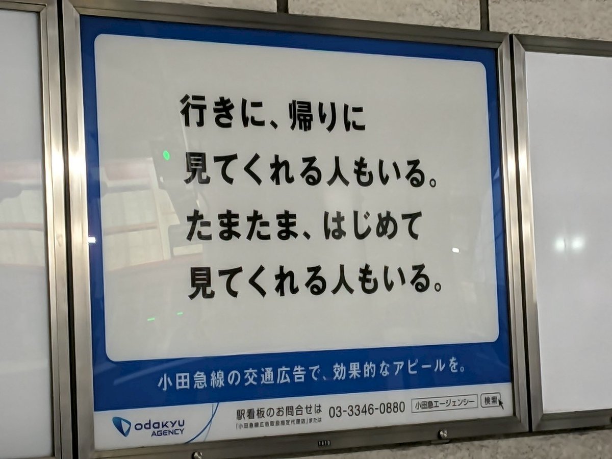 車窓から見える広告