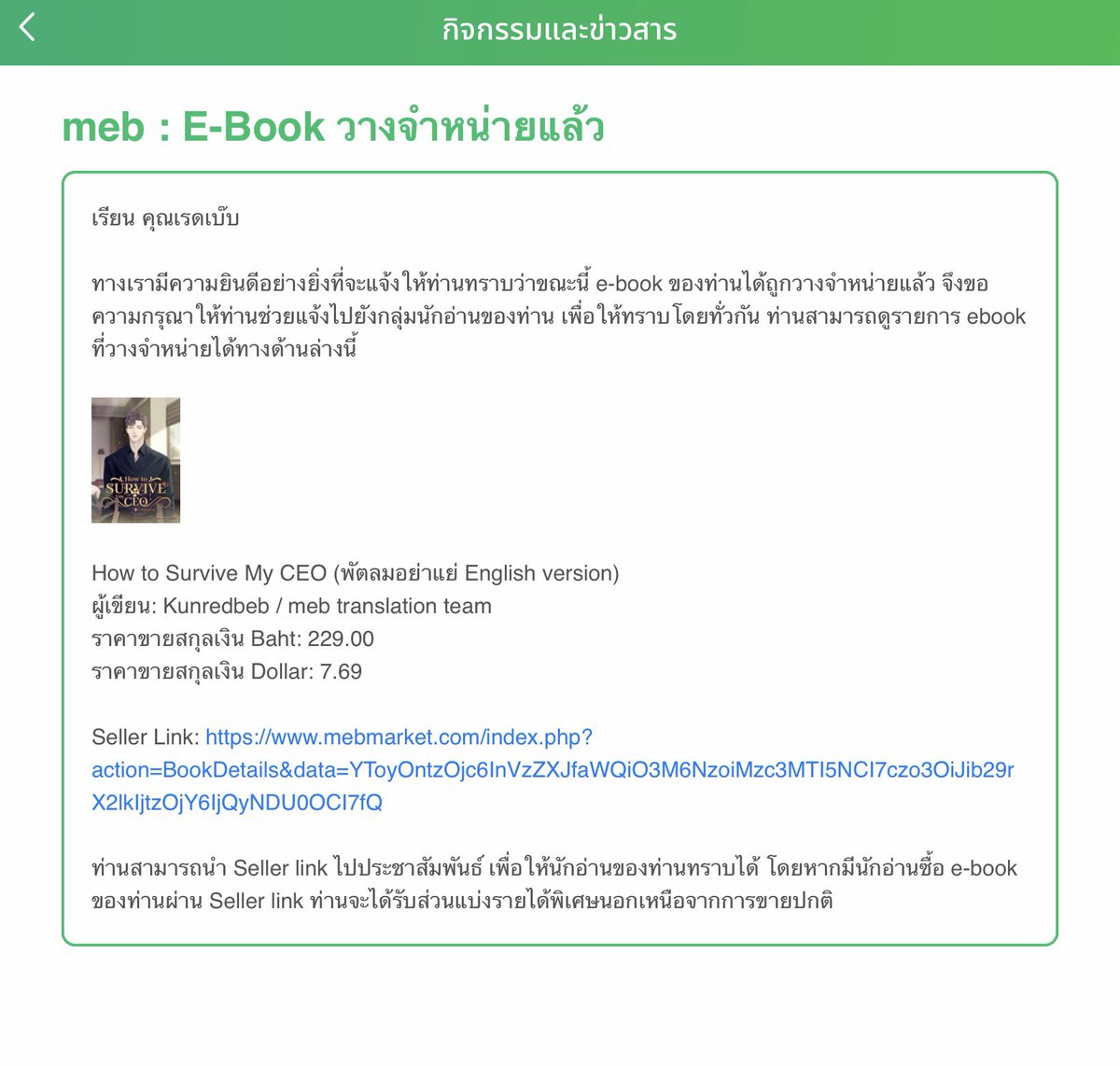 #พัตลมอย่าแย่
#HowtoSurviveMyCEO

มาแจ้งข่าวค่าา 

“พัตลมอย่าแย่”  มี e-book เวอร์ชั่นภาษาอังกฤษแล้วนะคะ 

💰229 Baht
💰7.69 Dollar

สามารถซื้อได้ตามลิงก์ที่แนบไว้ได้เลยน้าา

mebmarket.com/index.php?acti…