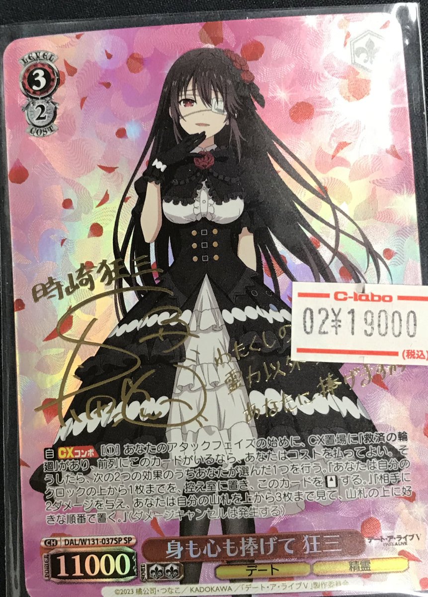 ヴァイス WS 販売情報】 身も心も捧げて狂三 お買取させていただきまし