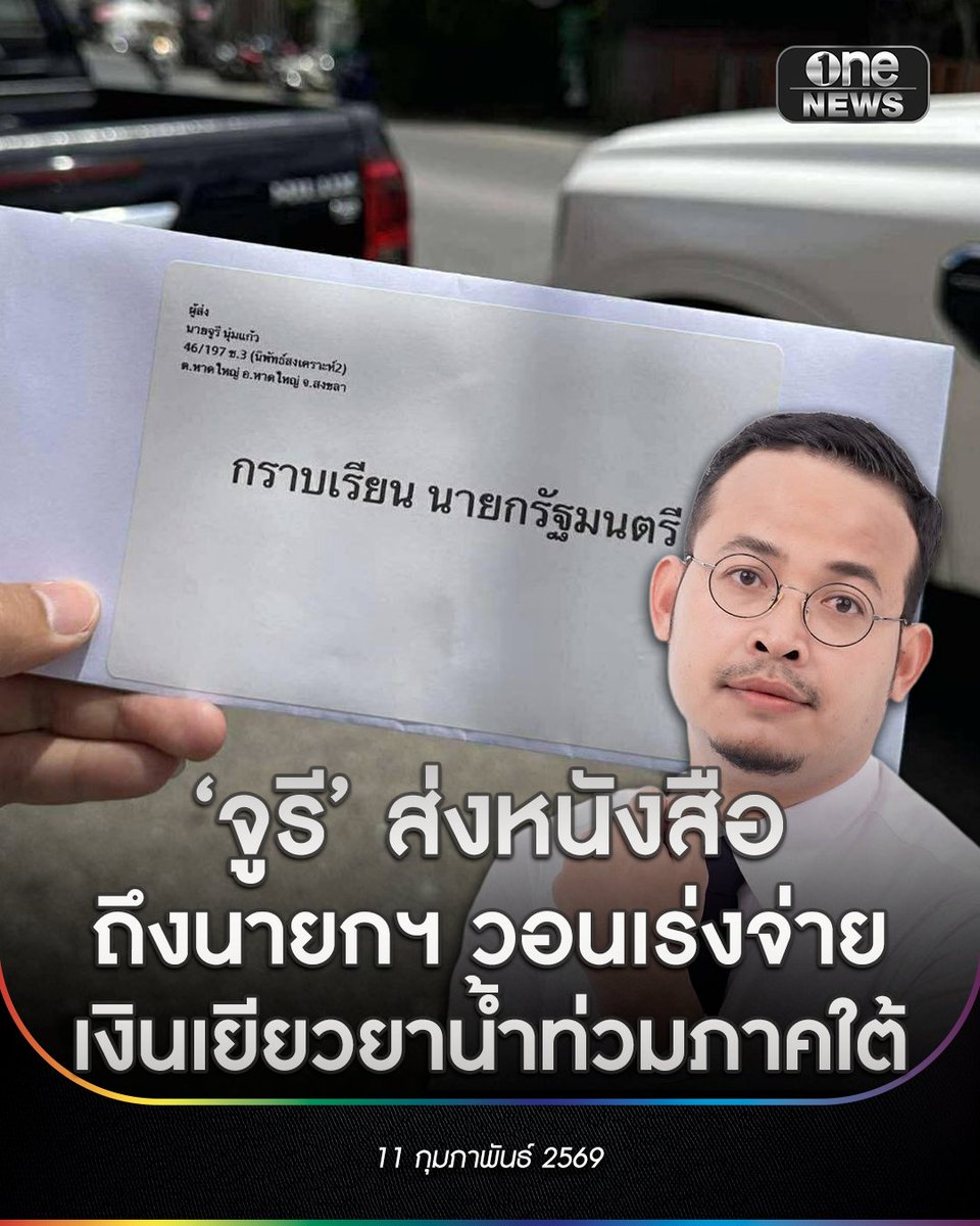 ข่าวช่องวัน tweet media