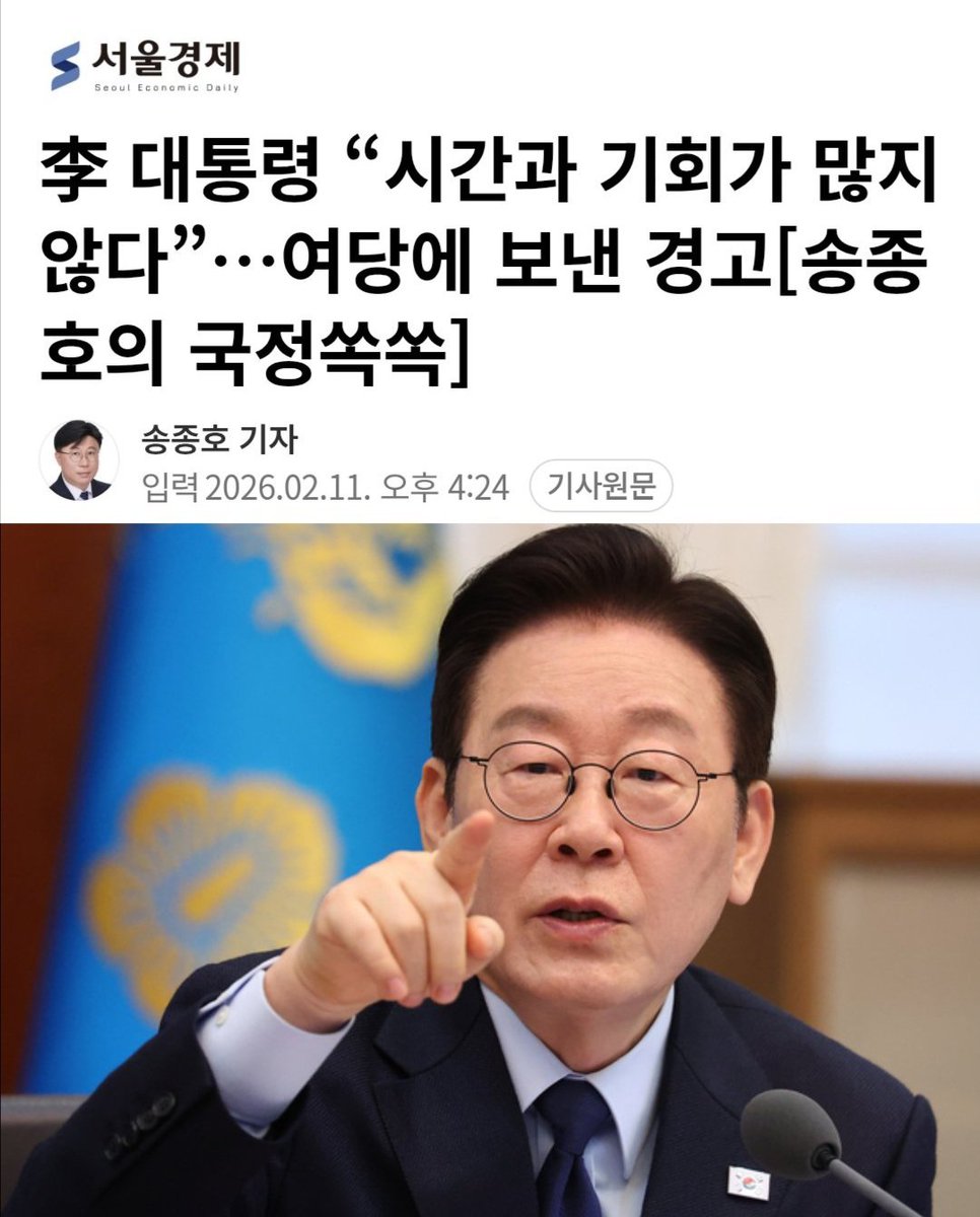 李 대통령 “시간과 기회가 많지 않다”…여당에 보낸 경고[송종호의 국정쏙쏙] (출처 : 네이버 뉴스) naver.me/FnsFIX71