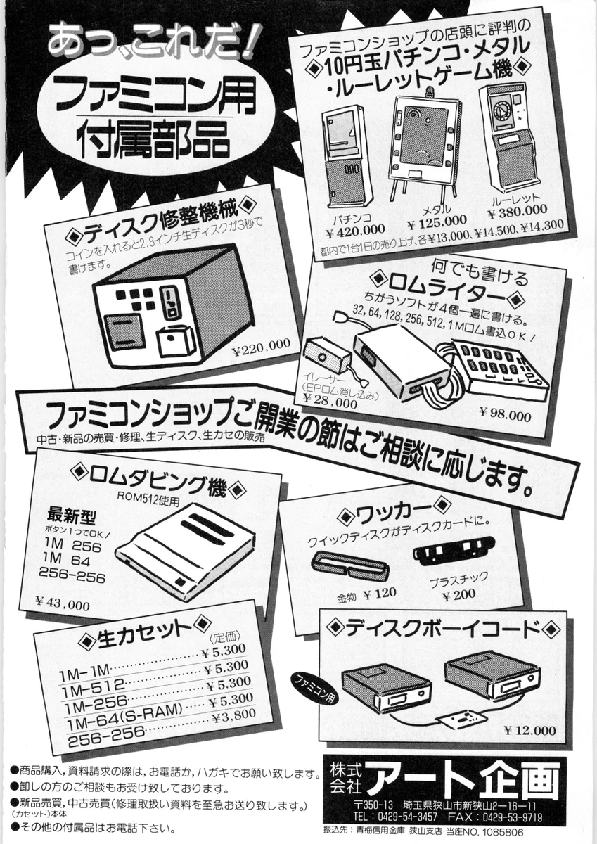 1980~年代当時ものファミコンカセットです！ 1980年代の幻のファミコンコピー屋広告に懐かしむ声