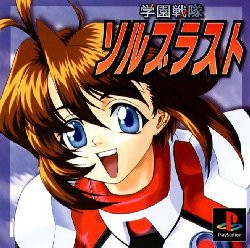 PSXDatacenter's tweet photo. PS1
Gakuen Sentai Solblast
You are 5 young girls that have to defeat an evil organization that wants to conquer their residence in an adventure Tactical RPG game.
https://t.co/hdV37QiQeP
#ps1 #psx #retrogame #playstation #pixelart #GakuenSentaiSolblast #CreativeHeads #Rpg https://t.co/PDTnjwq6dN