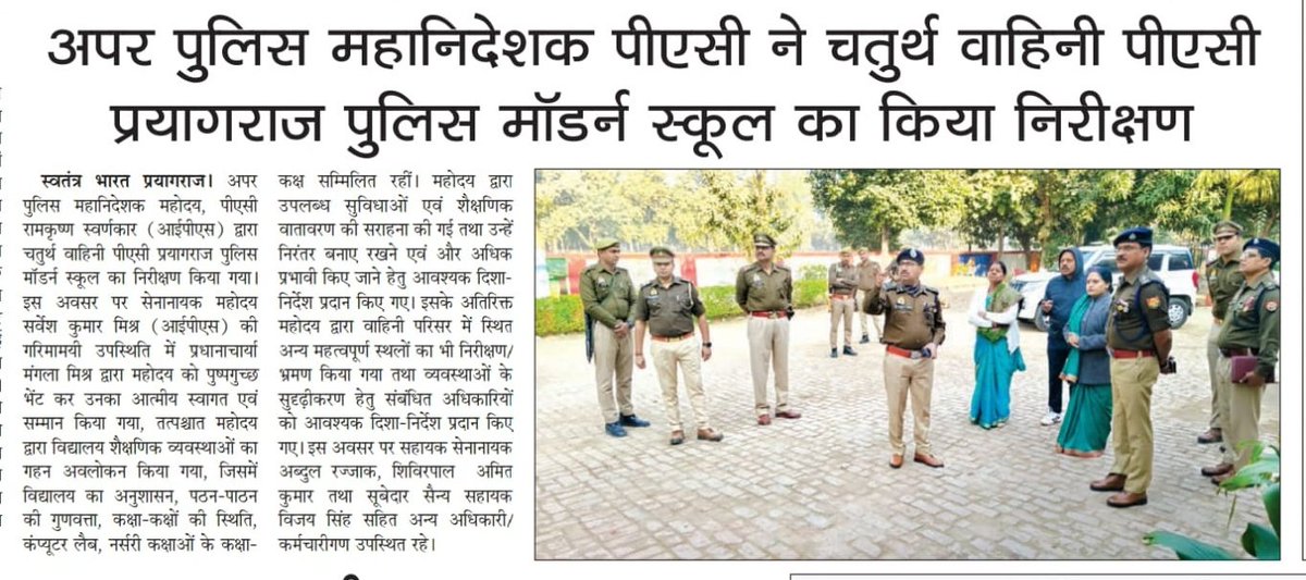 अपर पुलिस महानिदेशक पीएसी महोदय डॉ. रामकृष्ण स्वर्णकार द्वारा चतुर्थ वाहिनी पीएसी प्रयागराज स्थित पुलिस मॉडर्न स्कूल का निरीक्षण किया गया।

 <a href="/adgpacup/">ADG PAC UP</a> <a href="/Digkanpur/">DIG PAC KANPUR</a> <a href="/Uppolice/">UP POLICE</a> <a href="/UPGovt/">Government of UP</a>