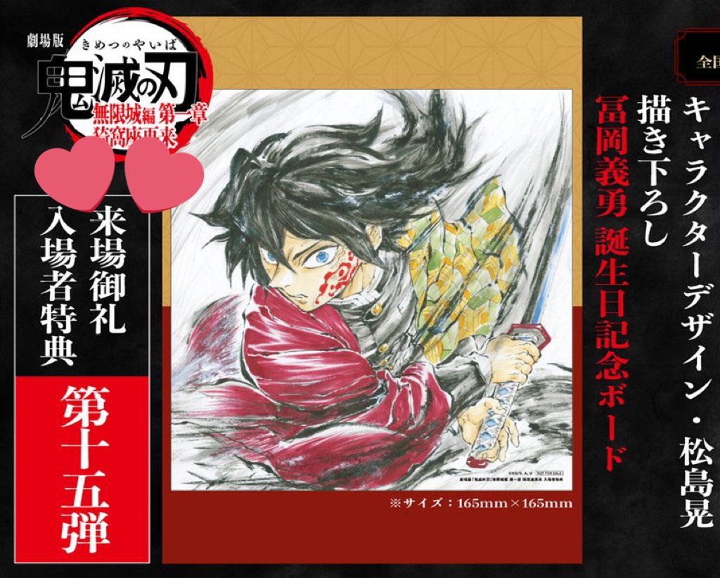 交換】鬼滅の刃 無限城 編 猗窩座 再来 入場特典 譲:IMAX ビジュアル