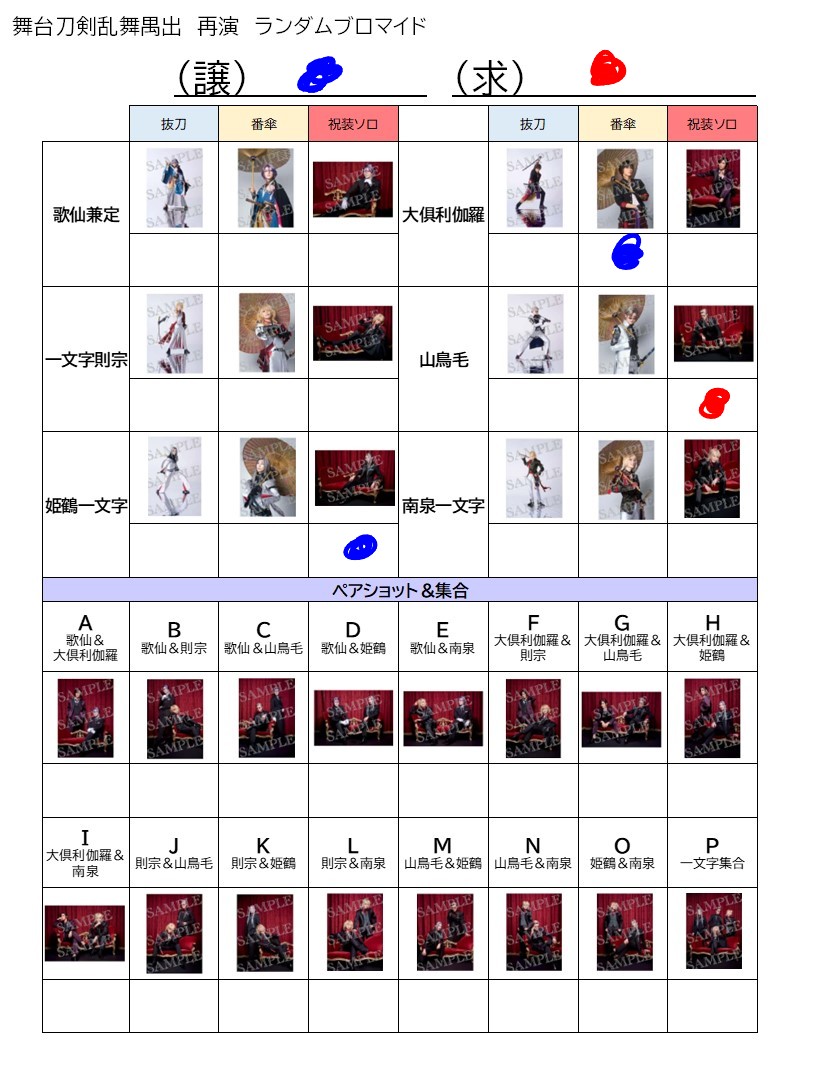 bril000's tweet photo. 【交換】舞台刀剣乱舞 刀ステ 禺伝 再演 ランダム　アクスタ チケット風カード ブロマイド

譲：チケ風カード
通常歌仙
祝装歌仙、大倶利伽羅

特典ステッカー
通常南泉

アクスタ
歌仙アップ、全身
大倶利伽羅アップ

ランブロ
番傘大倶利伽羅
祝装鶴姫

求：各種画像の山鳥毛

ただいま会場手渡し https://t.co/hFlVoSgBmx