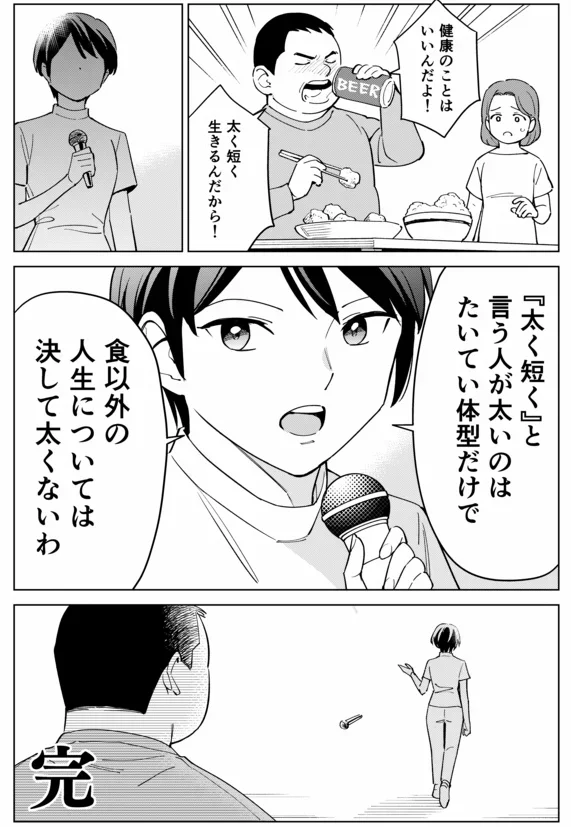 「太く短く生きる!」と言う人にありがちなこと。 