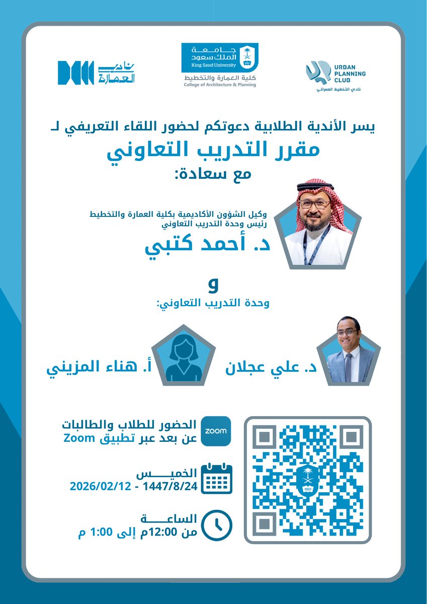 نادي العمارة وعلوم البناء الطلابي tweet media