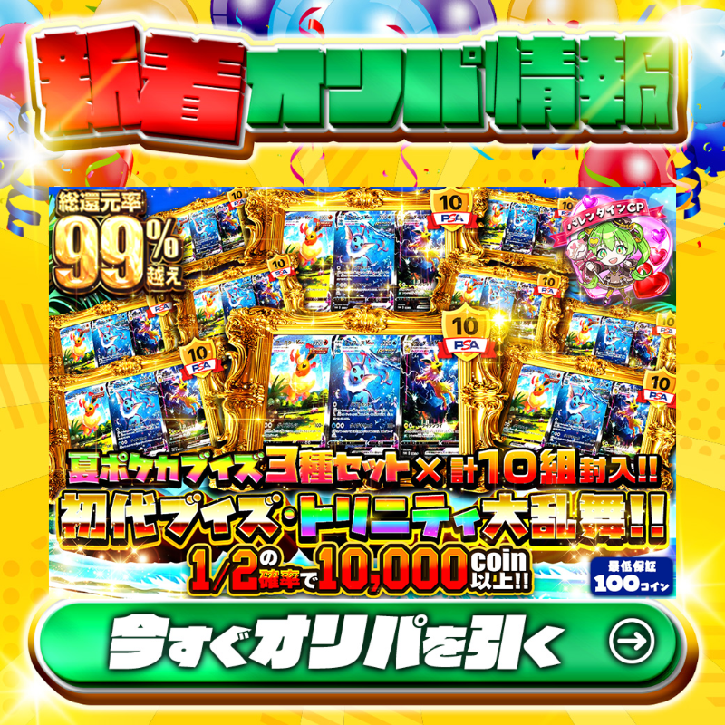 🔥夏ポケカブイズ3種セット×計10組封入!!🔥 1等はPSA10🌈 #夏ポケカ