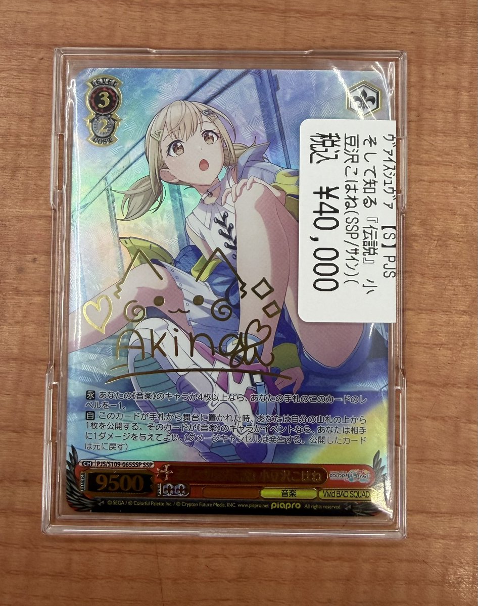 ヴァイスシュヴァルツ 】 サインカードが入荷致しました‼️ #プロセカ