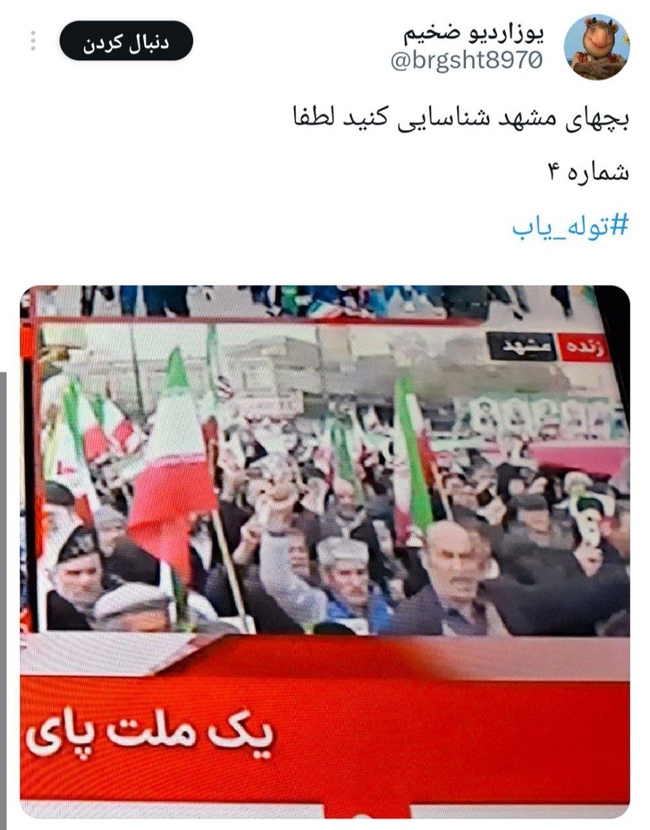 اگه همه رو می‌خواین شناسایی کنید، حدوداً باید ۲ میلیون نفر رو شناسایی کنید:))))
#روز_خوب_پیروزی
#فتح_بزرگ