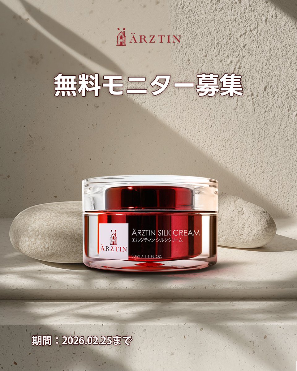 エルツティンオフィシャルツイッター (@arztin_jp) / Posts / X