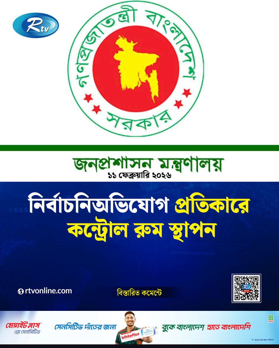 rtvonline's tweet photo. নির্বাচনিঅভিযোগ প্রতিকারে কন্ট্রোল রুম স্থাপন...
#ElectionControlRoom #ComplaintResponse #Election2026
https://t.co/nJD6V1DmKO https://t.co/jfdhr60YMN