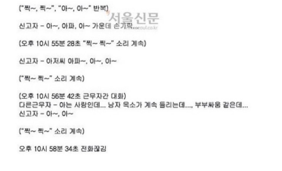 피해자가 죽어가는 8분을 쳐 듣고 있던 남경찰