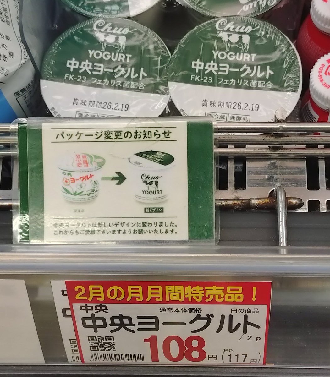 中央ヨーグルトのパッケージが変わってしまった。。。。 あの昭和な