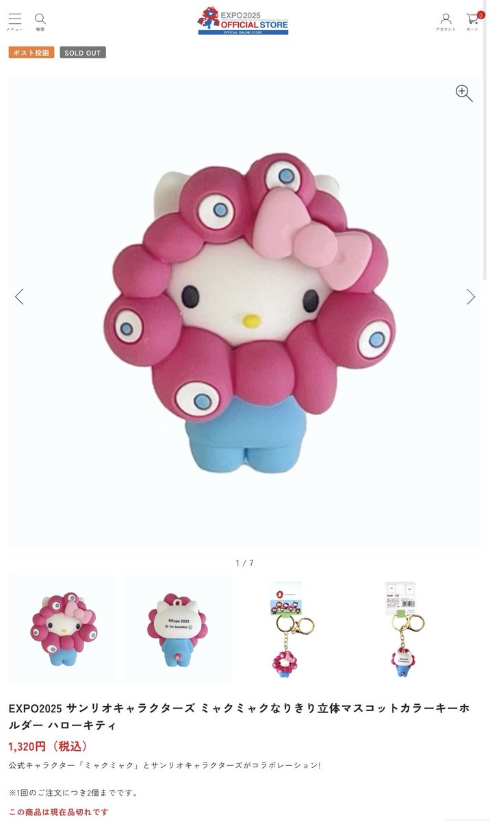 なんばグランド花月！！ #サンリオ #パステル キーホルダー