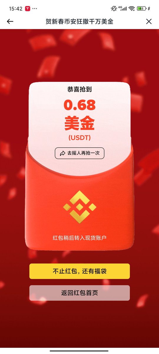 xiaoayi1997's tweet photo. 快去币安抢新春红包
我太菜了，才0.68u
群友都100u了😂😂😂 https://t.co/Iyee80V3XT
