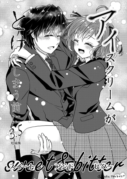 取り急ぎ…2/22コミティア155新刊のメロンブックスさんでの委託予約が始まりました!いつもの創作男女(先生×生徒)です。リンク先でサンプル読めます。
よろしくお願いします!

アイスクリームがとけてしまう前に(3.5)
https://t.co/TGZ82qbw1u 