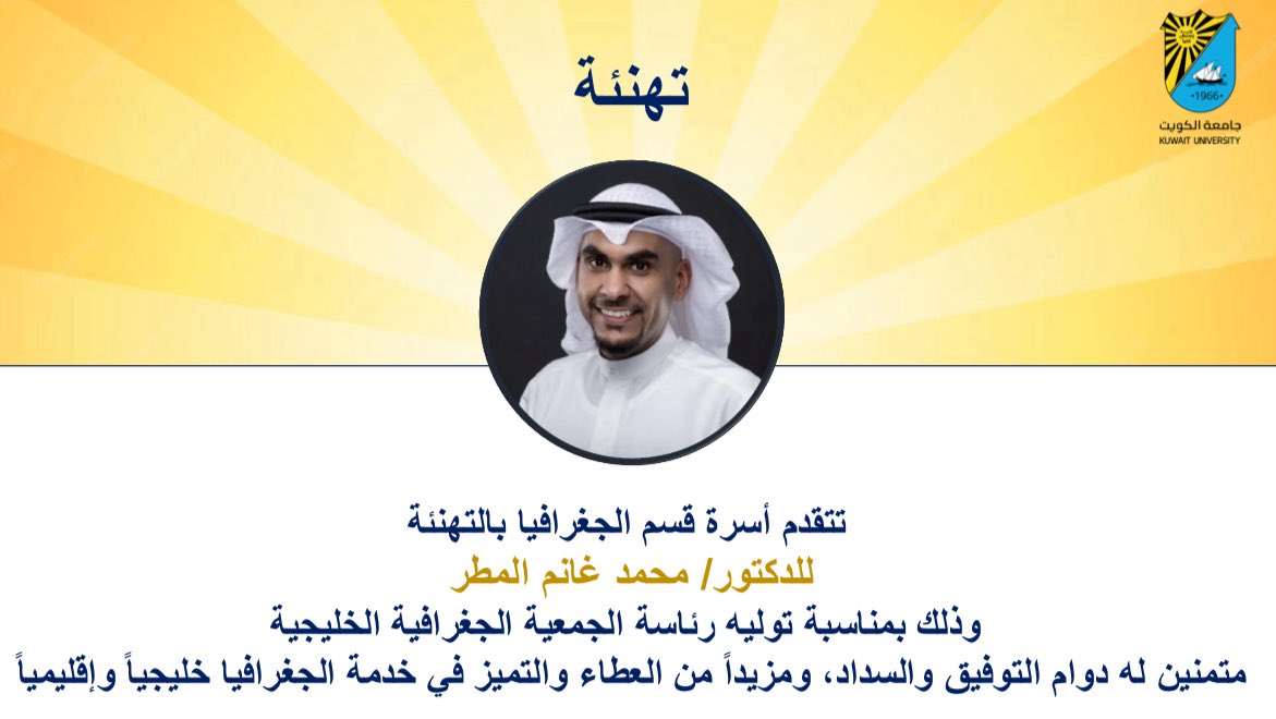قسم الجغرافيا - جامعة الكويت tweet media