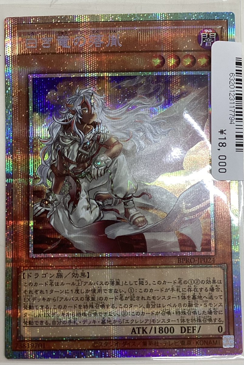 ✨遊戯王シングル情報✨ 『PSS)白き竜の落胤』 買取いたしました