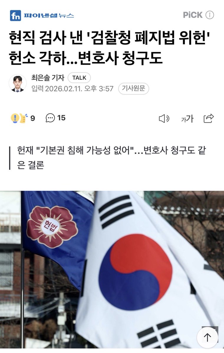 헌재가 이걸 각하한다구요? ㄷㄷ 

헌법수호하는일이 헌재하는 일 아닌지요