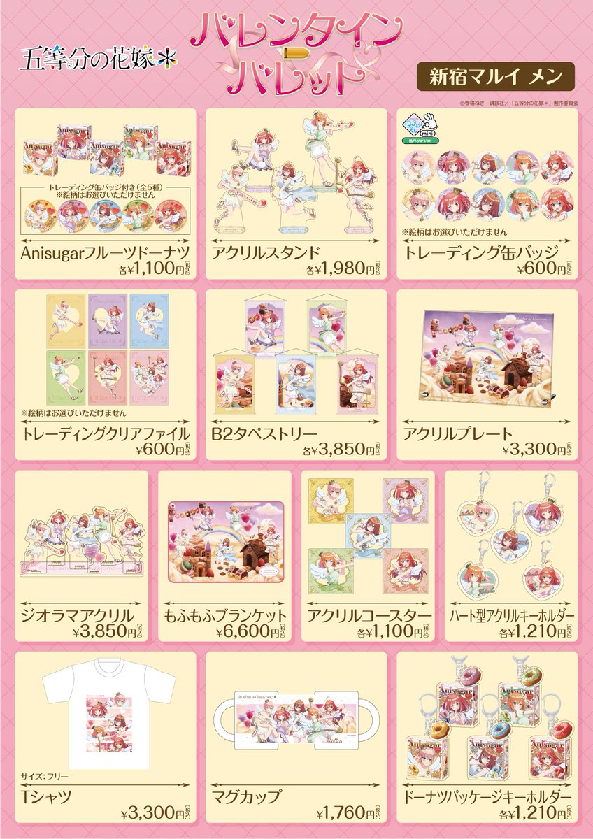 💘TVスペシャルアニメ「五等分の花嫁＊」 ～バレンタイン・バレット