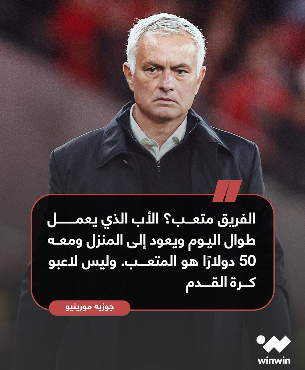 nadjib__fcb's tweet photo. تصريح عظيم من مورينيو 🙏 https://t.co/Ht5rJyBZT4