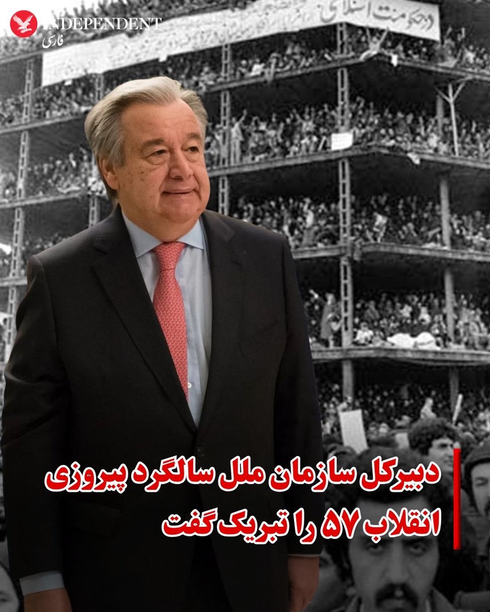 دیگه تعارف رو باهامون کنار گذاشتن و واضح و روشن از آخوند و کشتار مردم ایران حمایت می‌کنند. سازمان ملل تبدیل شده به سازمان حمایت از تبه‌کاران و تروریست‌های حماس، حزب‌الله و جمهوری اسلامی