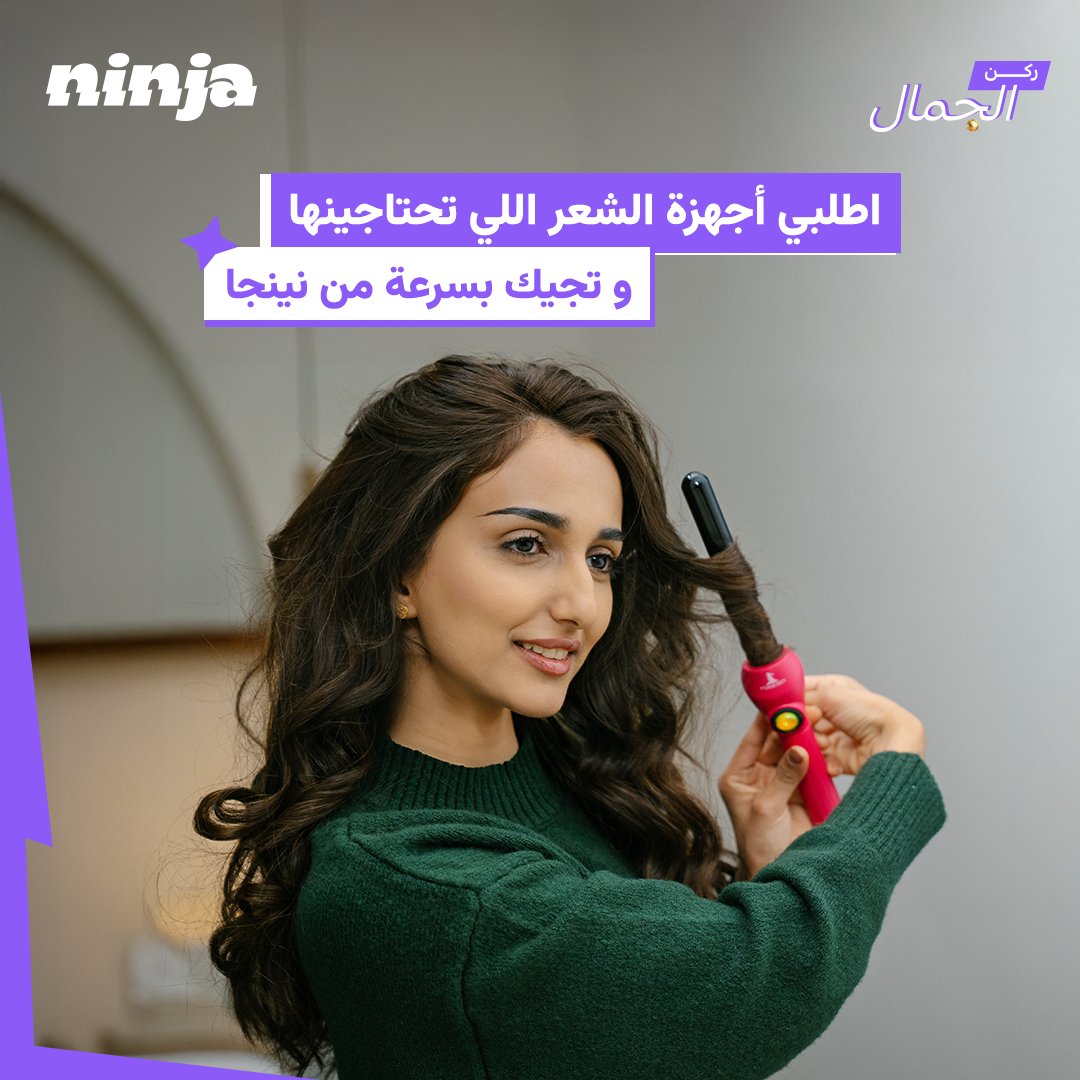 تطبيق نينجا🥷🏻 tweet media