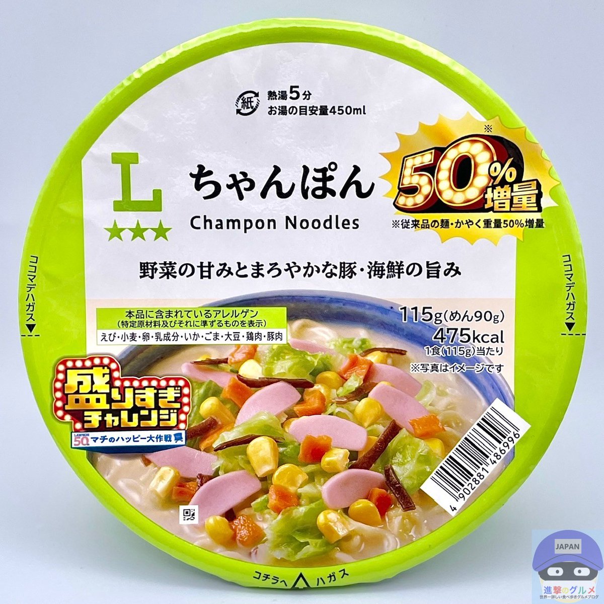 ちゃんぽん 50%増量（168円）」 2026年2月10日発売、ローソンの新商品