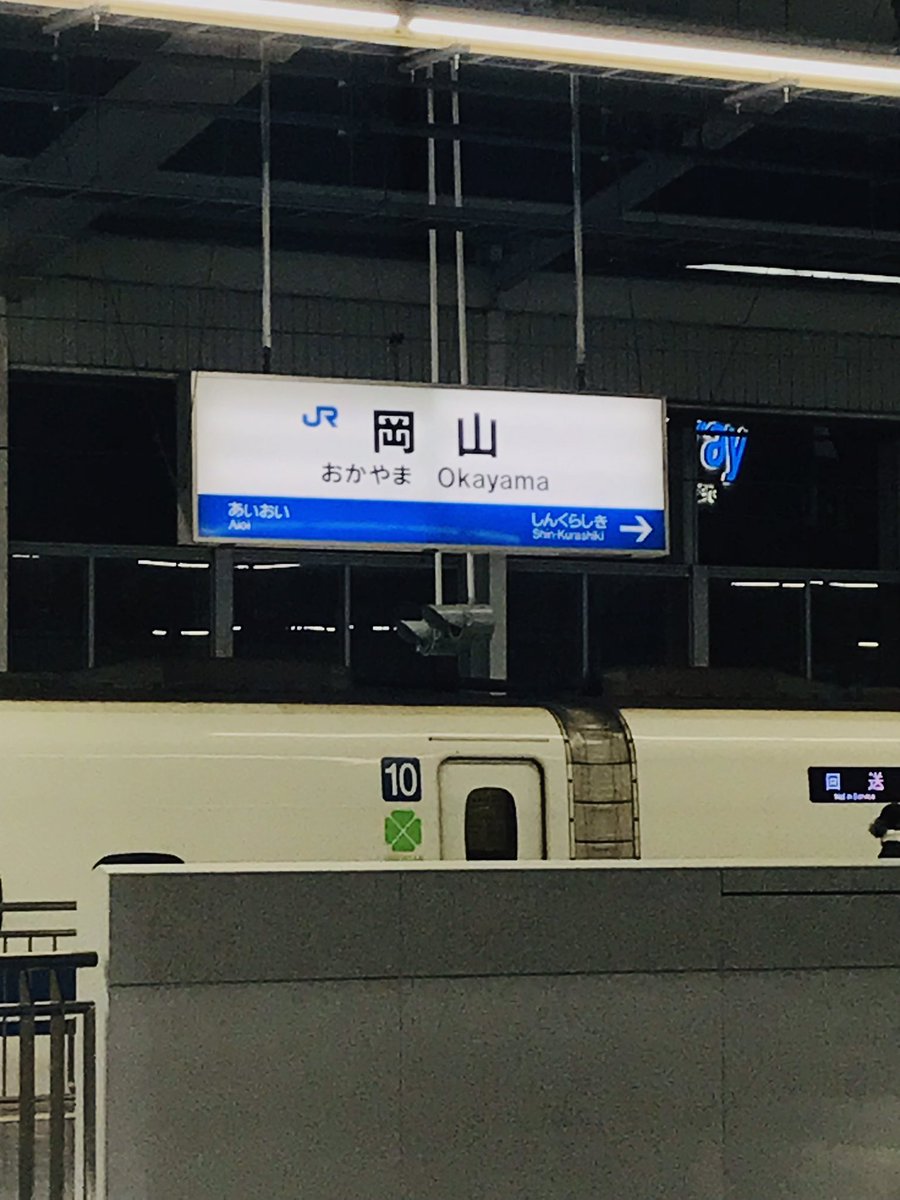 EARMIND2020's tweet photo. 2/9-10と岡山へ出張でした！
1日目は市内、２日目はデニムに産地児島へ。行きは雪の影響が少しありつつ、岡山に着いてからは通常通り。どんなプロジェクトが始まるのか乞うご期待です✨

#岡山 https://t.co/pq7maIO3hQ