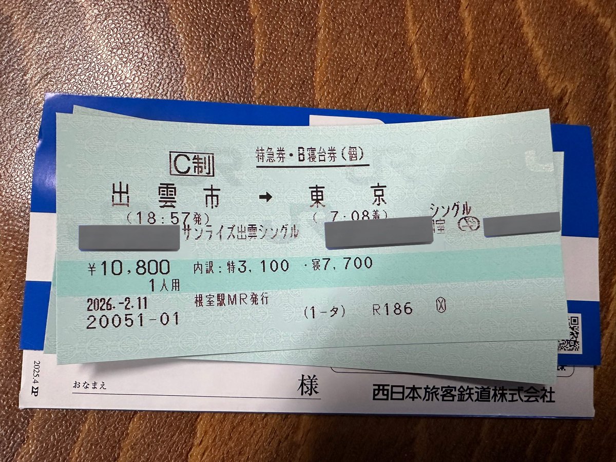 マルス情報@入場券(掠れ具合を見てます) (@mars_infor) / Posts / X