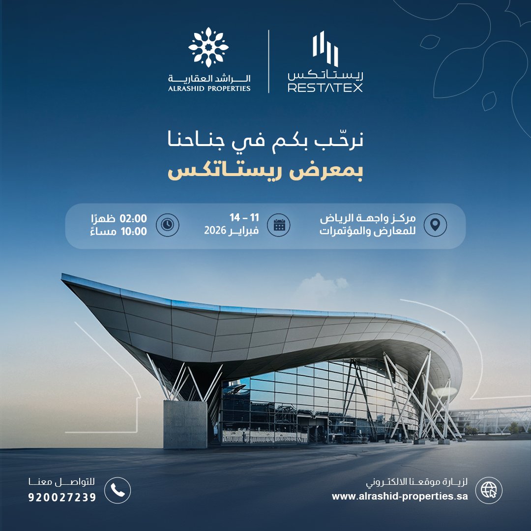 AlrashidPro's tweet photo. نلتقي بكم في معرض ريستاتكس، ضمن جناح NHC، حيث نشارككم مشاريع عقارية صُممت بمعايير عالية، مع عروض حصرية متاحة طوال أيام المعرض.
#الراشد_العقارية

📍مركز واجهة الرياض للمعارض والمؤتمرات
📅 11 – 14 فبراير 2026
⏰ 2:00 ظهرًا – 10:00 مساءً https://t.co/sQnNWpWWDk