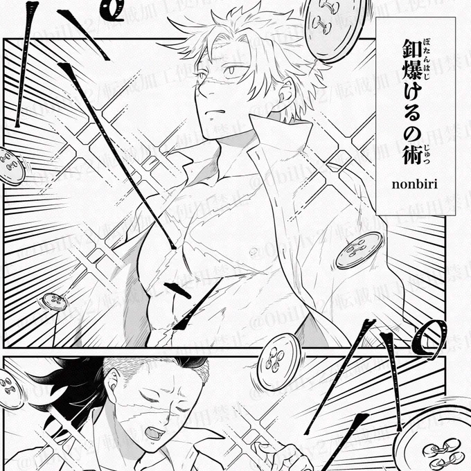 『釦爆けるの術』 | のん☆たん #pixiv https://t.co/SRPFVvWEpm

不死川兄弟のしょーもない血👹術アンソロジー参加させていただいた話を支部にアップしましたのでよければ〜
楽しいアンソロ参加させてくださってありがとうございました! 