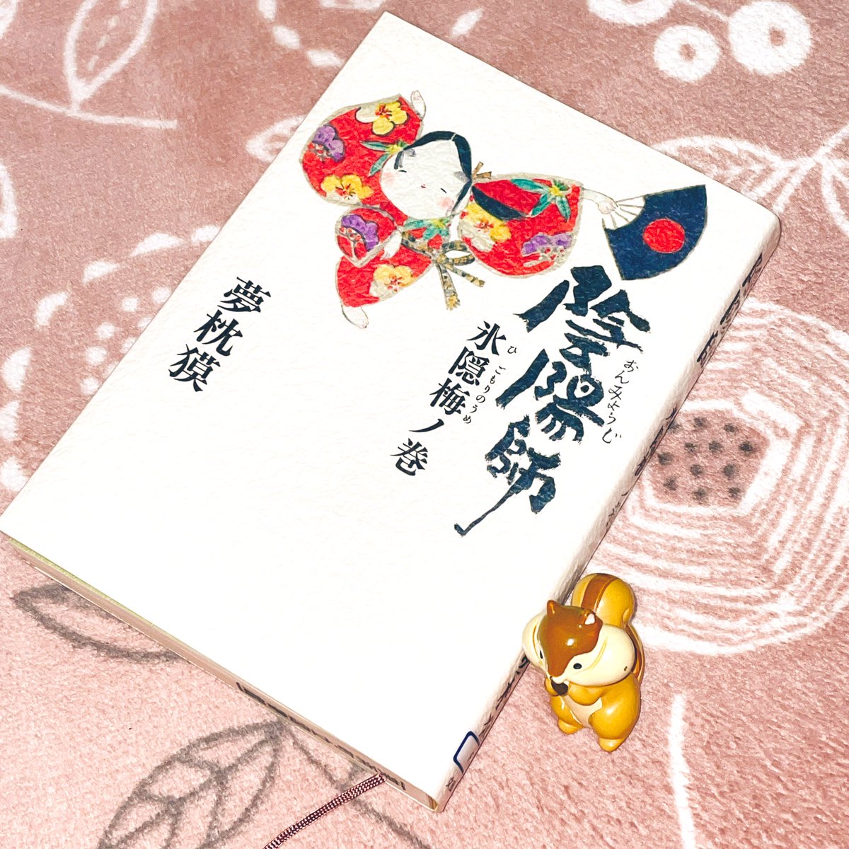 83Ris_k's tweet photo. 『陰陽師  氷隠梅ノ巻』

久しぶりの陰陽師。
晴明と蘆屋道満のやりとりが、ほっこりしていて面白い。
道満が晴明と酒を共に呑むのが楽しくて仕方がないというのが伝わってくる。
そして、博雅の心の美しさが眩しい。

やっぱり、好きだなぁ。
夢枕獏先生の書く陰陽師は。

#読了
#夢枕獏 https://t.co/i4J8Yf362X