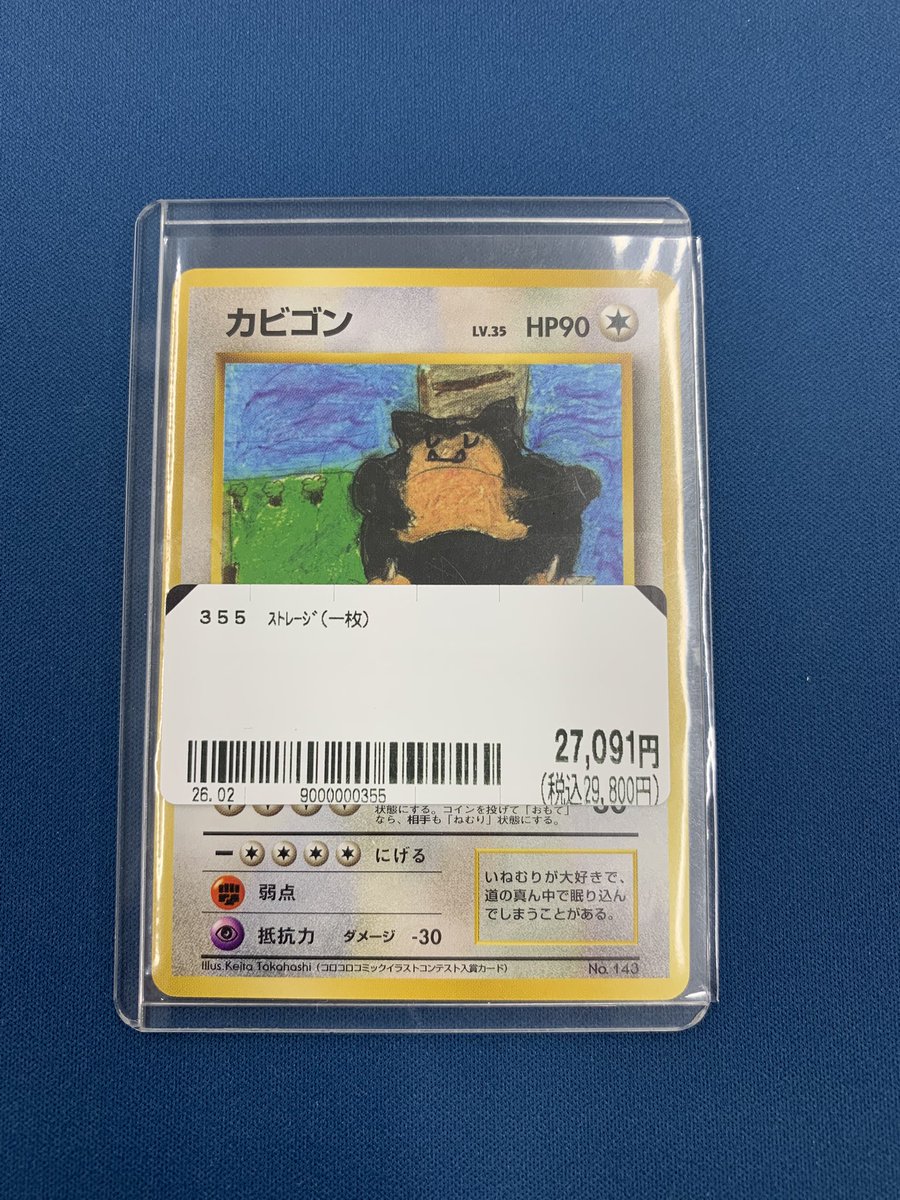 ポケモンカード入荷情報】 大変貴重なカードが入荷致しました