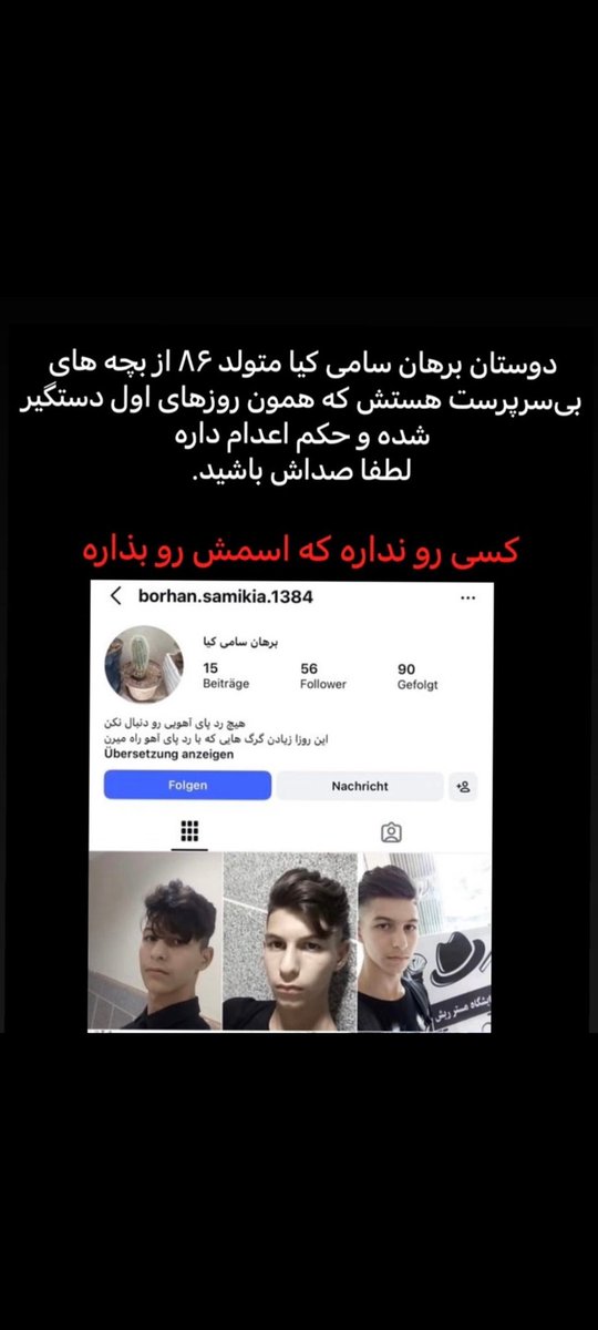 Ewenniii's tweet photo. #برهان_سامی_کیا
بچه بی سرپرستی که در خطر اعدامه.
برهان کسیو نداره ما باید خانوادش باشیم.
ما همگی باید صداش باشیم.
نزارید تو سکوت اعدام شه این بچه. https://t.co/3xplDgljcG