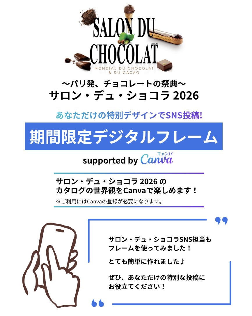 サロン・デュ・ショコラ 日本公式 tweet media